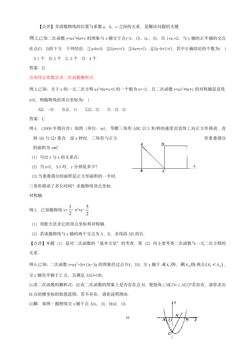 二次函数知识点总结.docx第10页