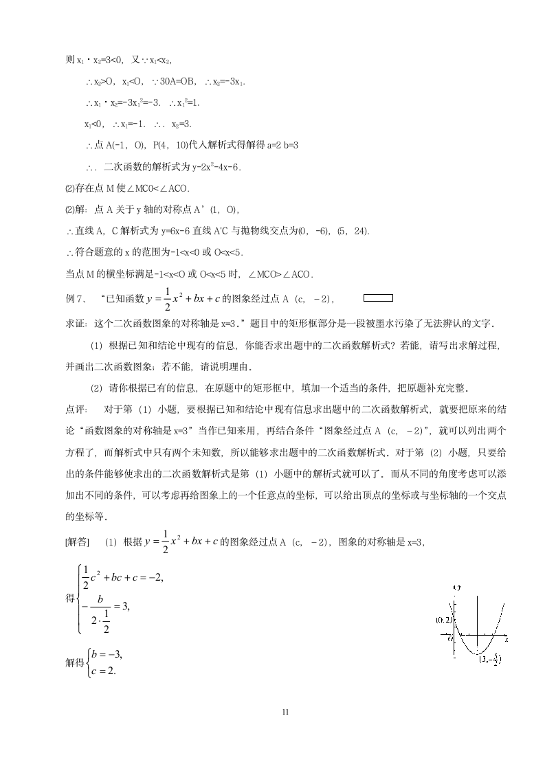 二次函数知识点总结.docx第11页