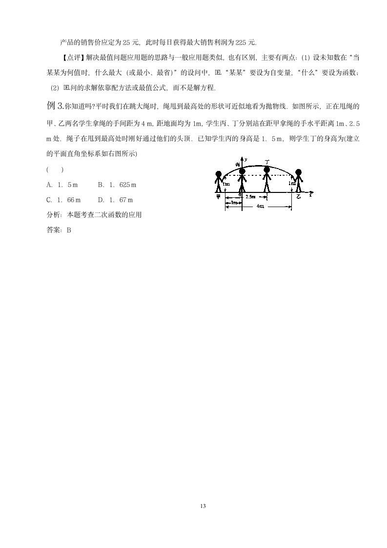 二次函数知识点总结.docx第13页