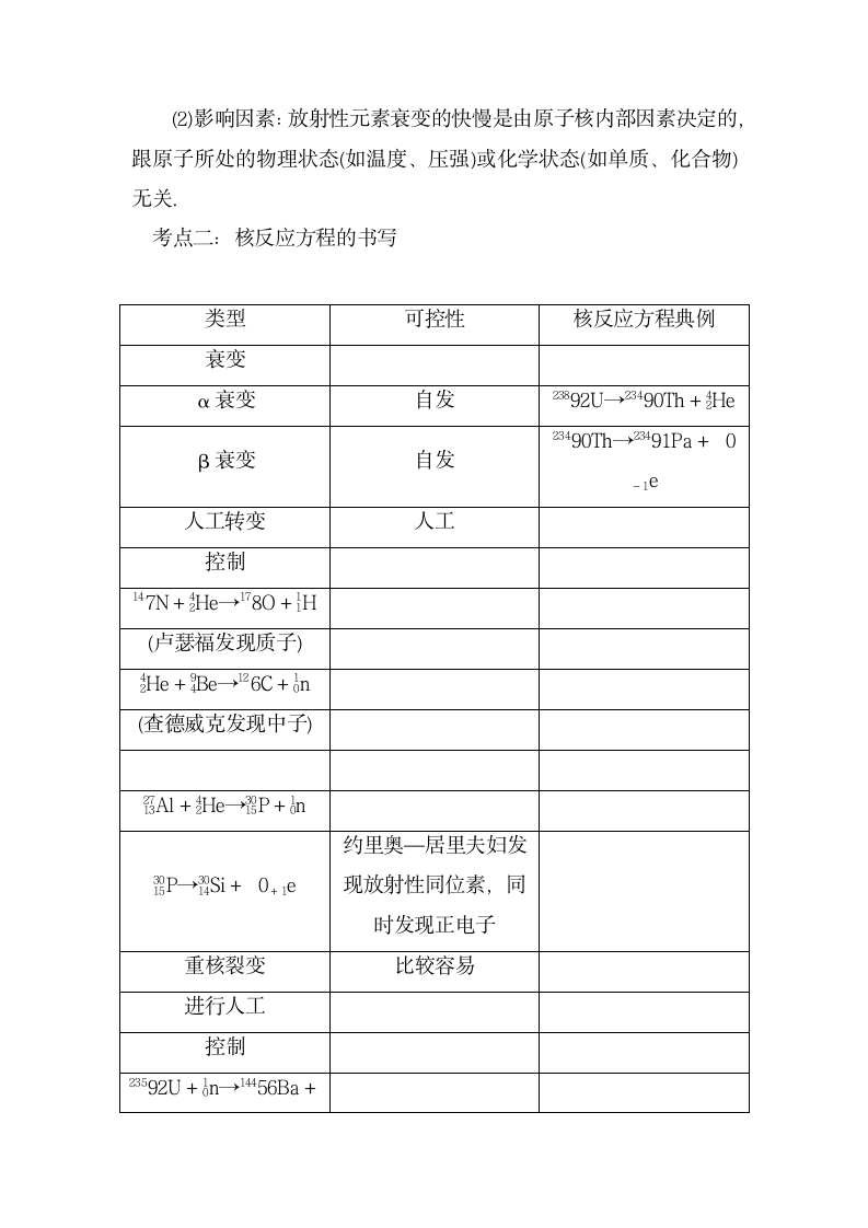 高中物理光电效应知识点.docx第9页