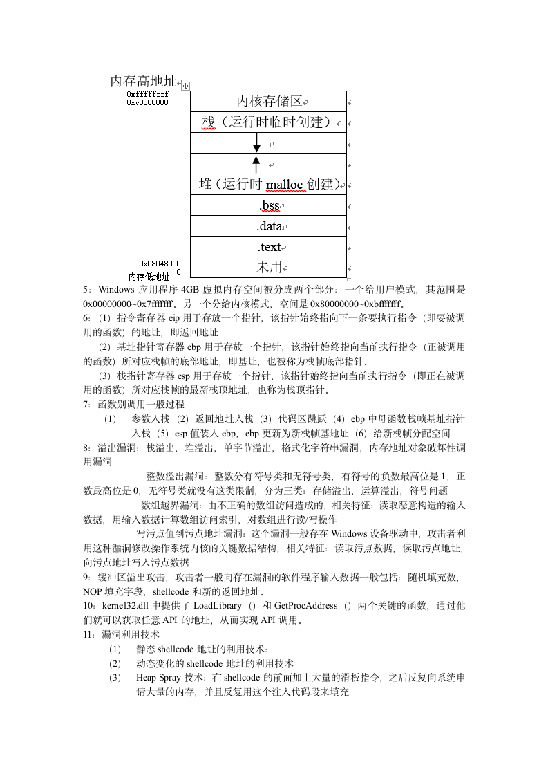 信息安全三级知识点.doc第9页