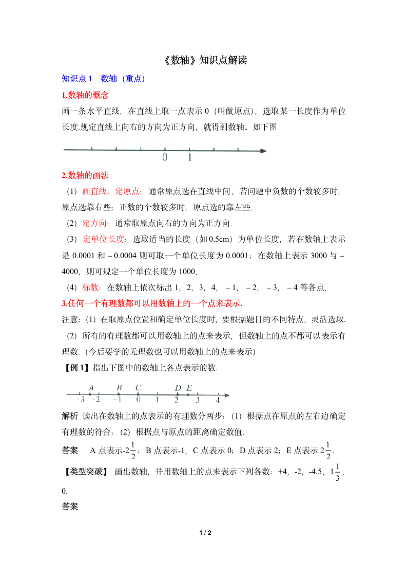 《数轴》知识点解读.doc第1页