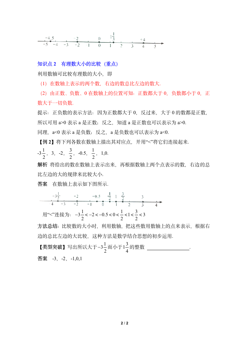 《数轴》知识点解读.doc第2页