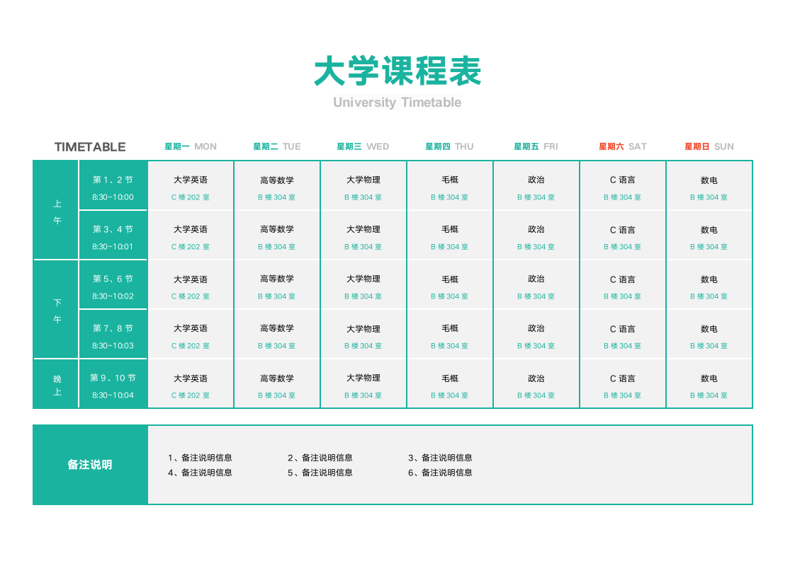 大学课程表.docx第1页