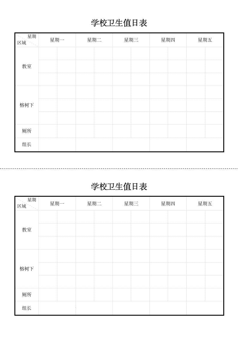 学校班级卫生值日表.docx第2页