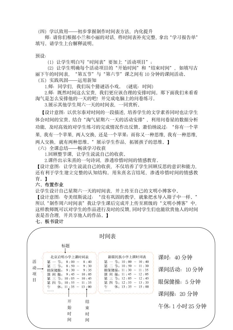 三年级上册数学教案-7.3 时间表 北师大版.doc第3页