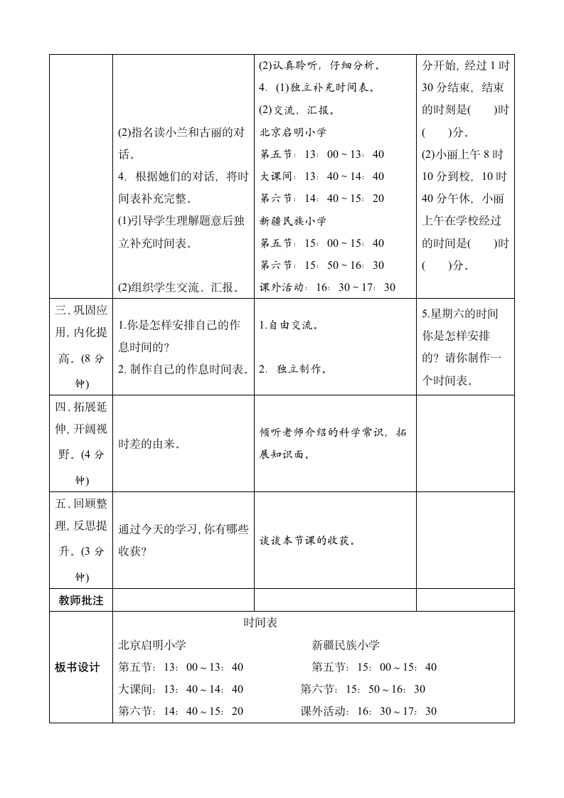 北师大版数学三年级上册7.3《时间表》表格式教案.doc第3页