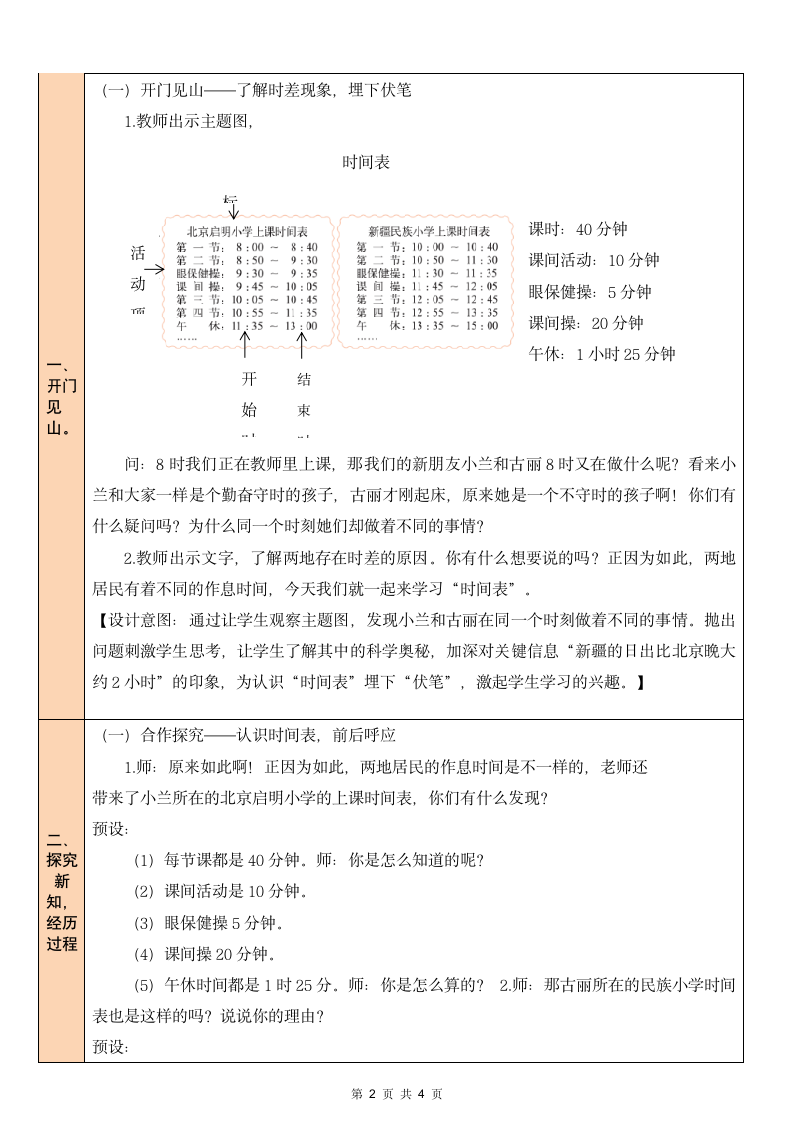 北师大版数学三年级上册7.3 时间表 教案(表格版）.doc第2页