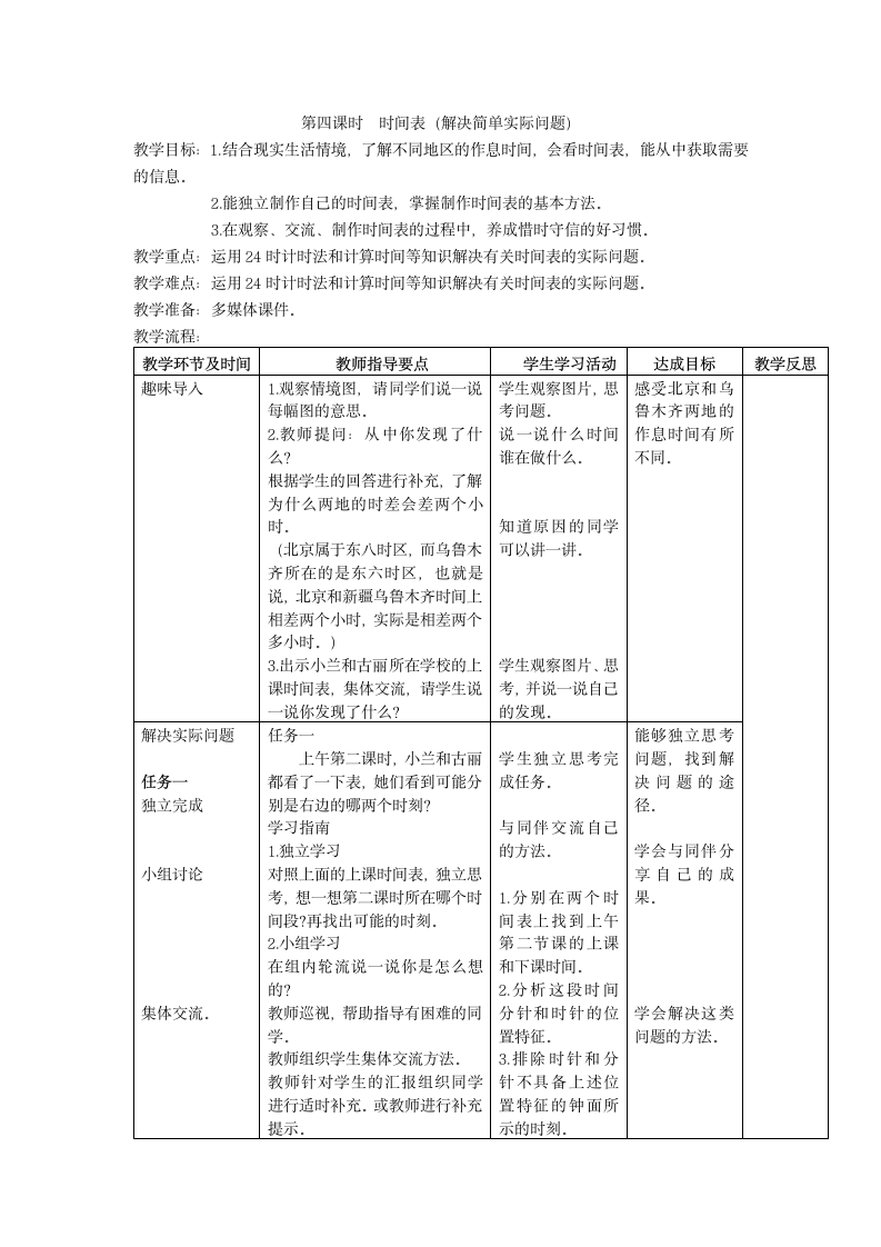 时间表 教案.doc第1页