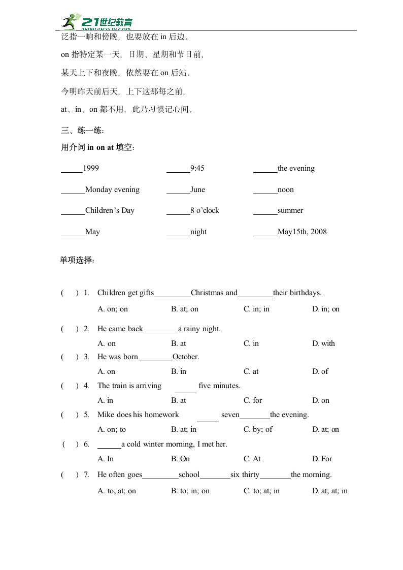 牛津译林版英语四年级下册时间表达（时间介词in, on, at规则总结）.doc第2页