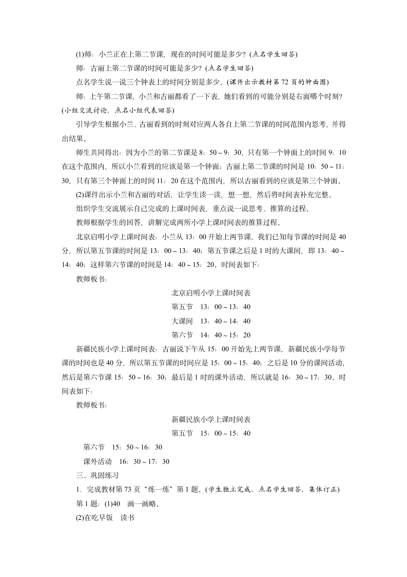 北师大版数学三年级上册7.3时间表 教案.doc第2页