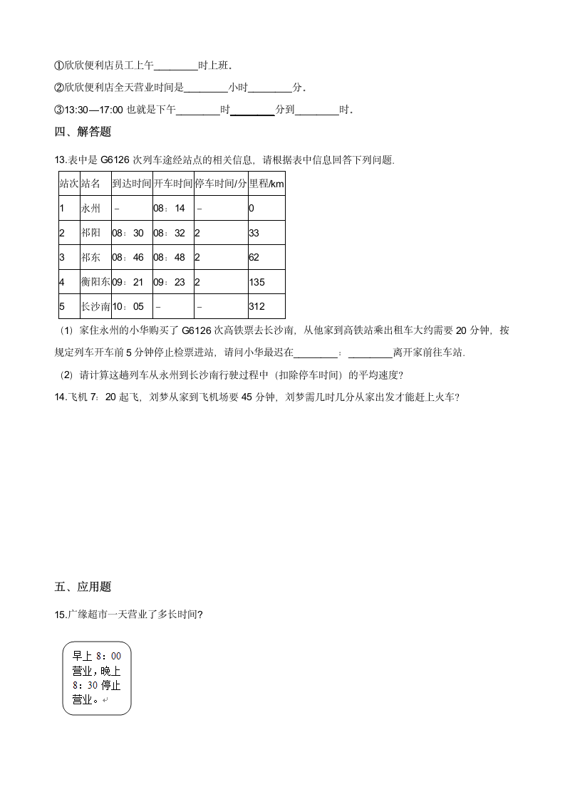 三年级数学北师大版上册 7.3 时间表   课时练（含答案）.doc第2页