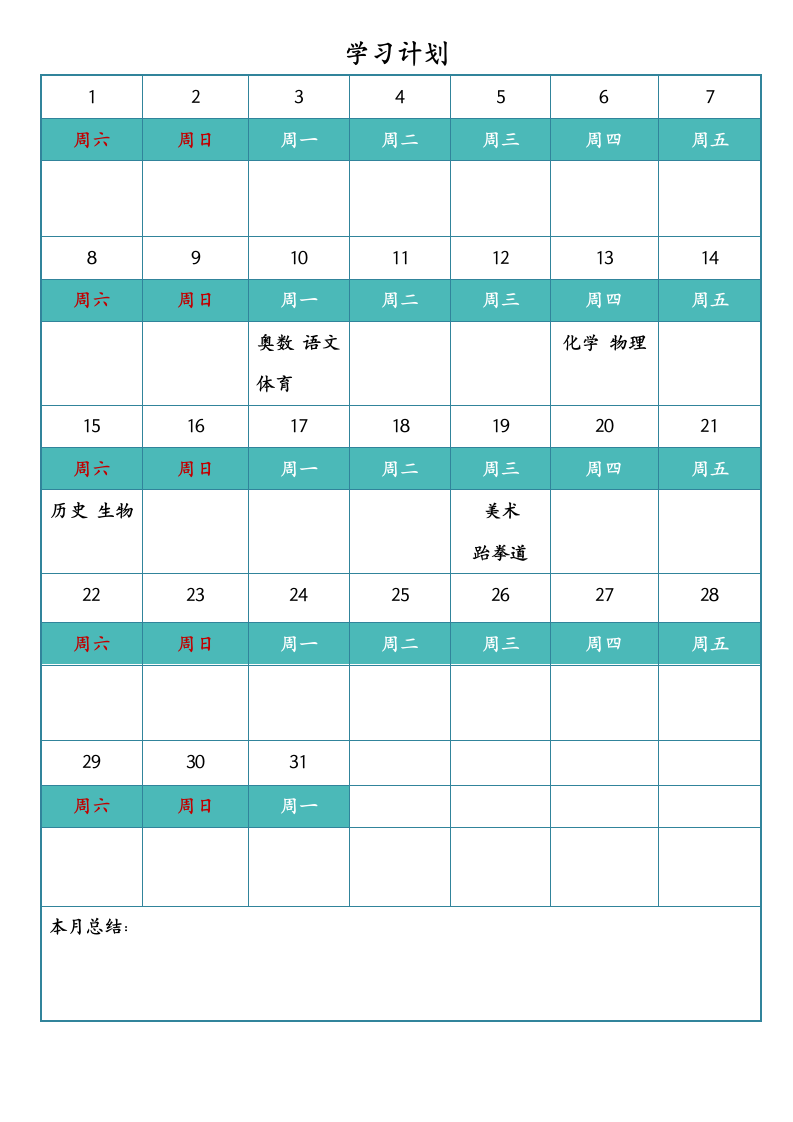 月度学习计划表.doc第1页