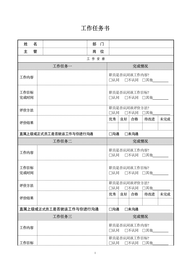 工作任务书.docx第1页