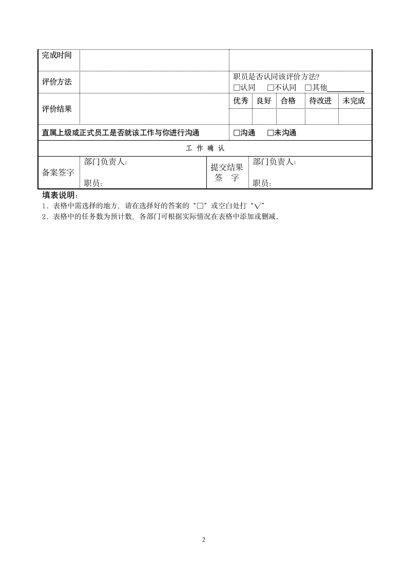 工作任务书.docx第2页