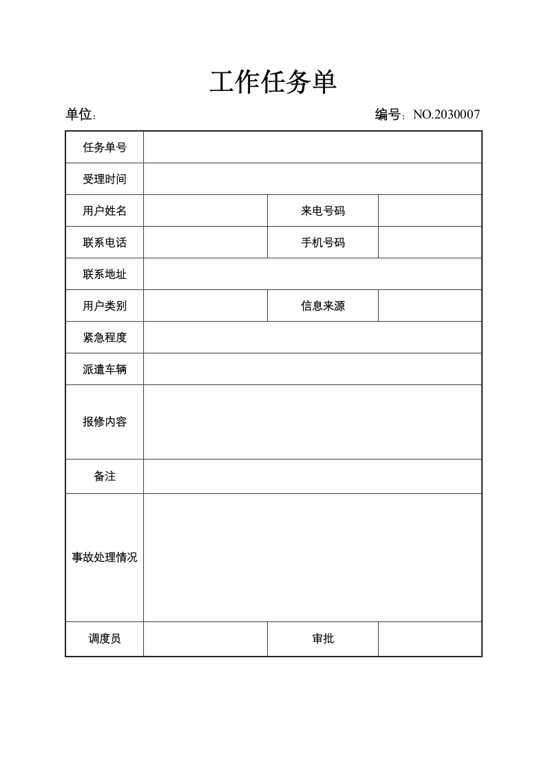 工作任务单报修单.docx第2页