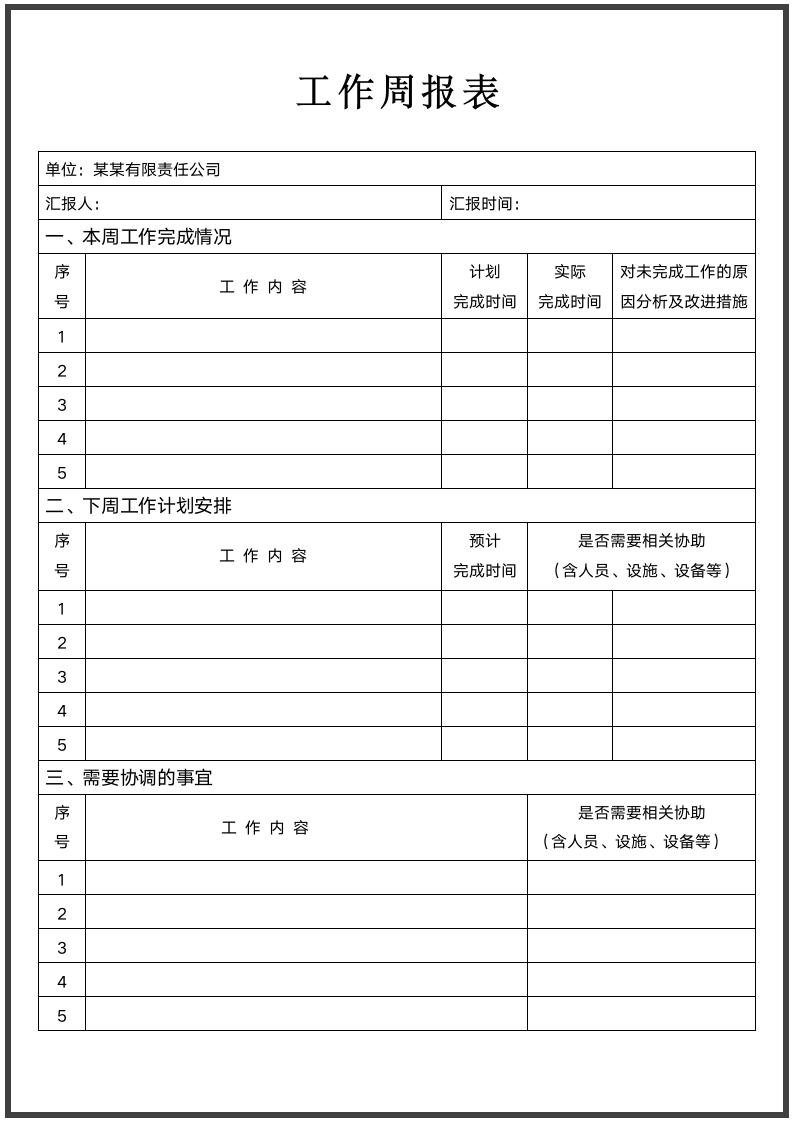 工作周报表.docx第2页