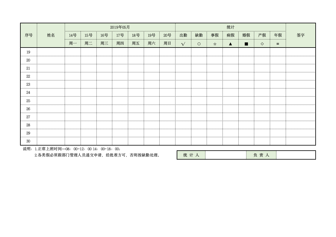 考勤表.docx第2页