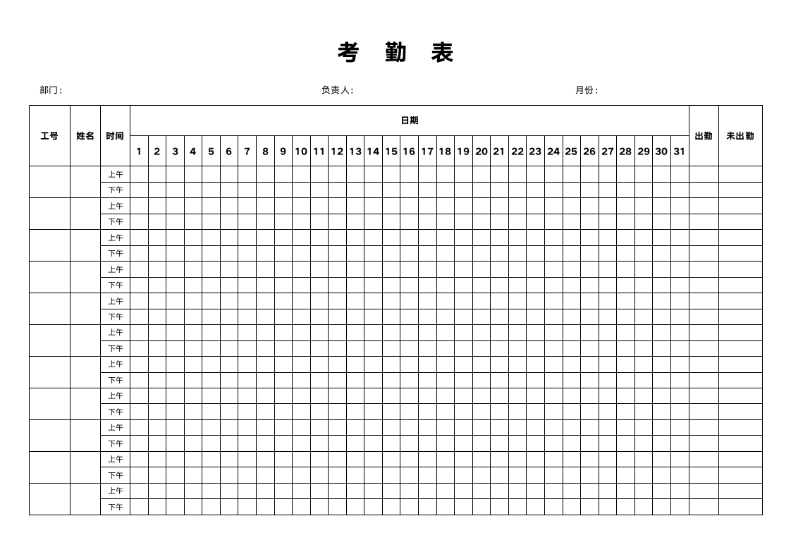 考勤表.docx第1页