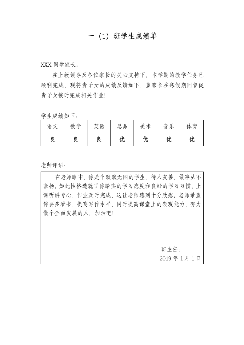 期末学生成绩单及老师评语.docx第1页