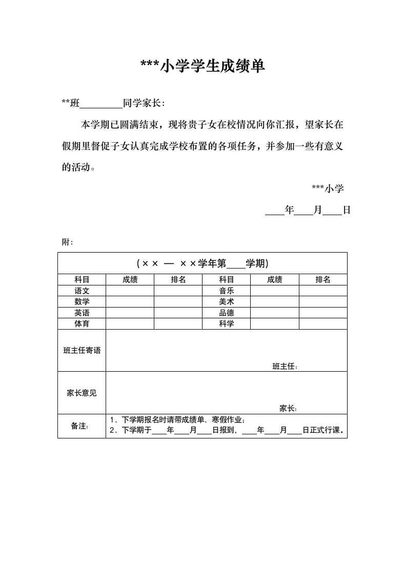 学生成绩单.docx第1页