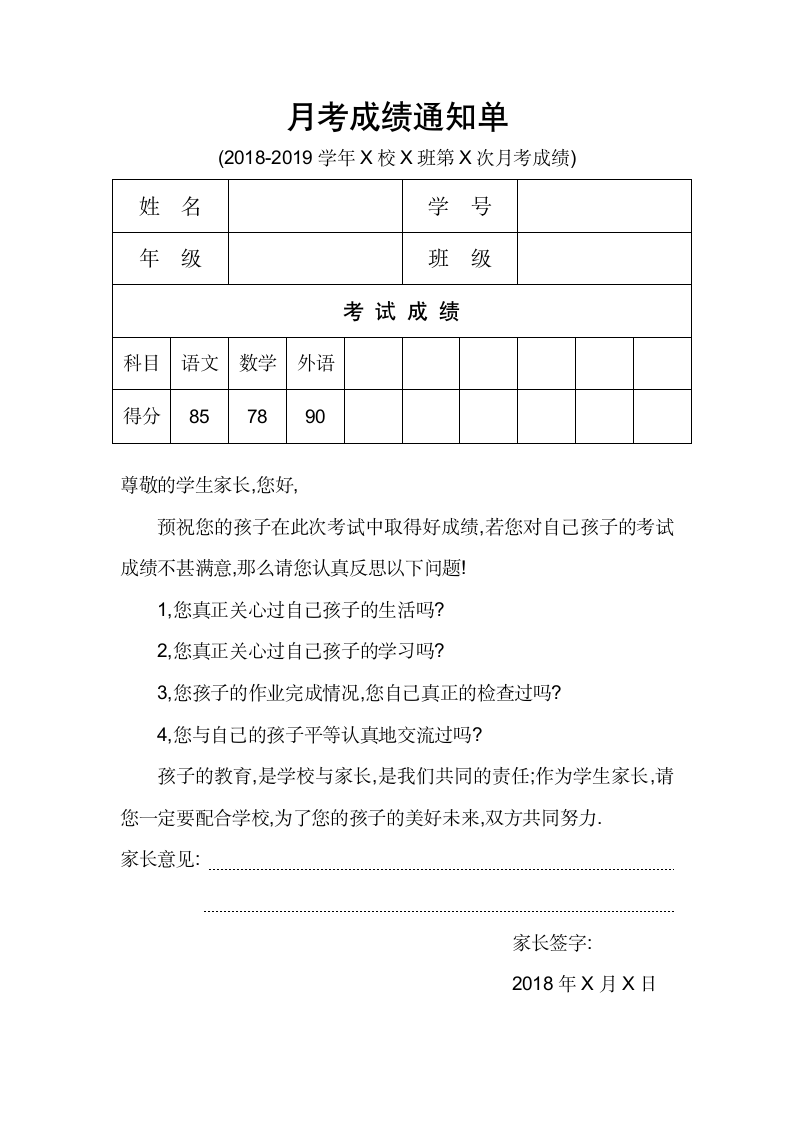 月考成绩单(家长签字后返回学校).docx