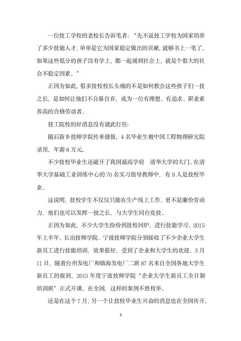 历史的重托——从职业教育法执法查看技工教育的成绩单.docx第2页