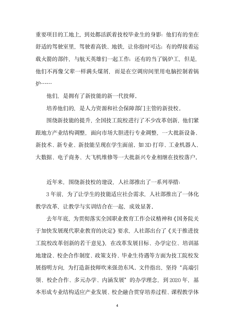 历史的重托——从职业教育法执法查看技工教育的成绩单.docx第4页