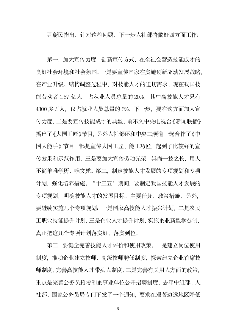 历史的重托——从职业教育法执法查看技工教育的成绩单.docx第8页