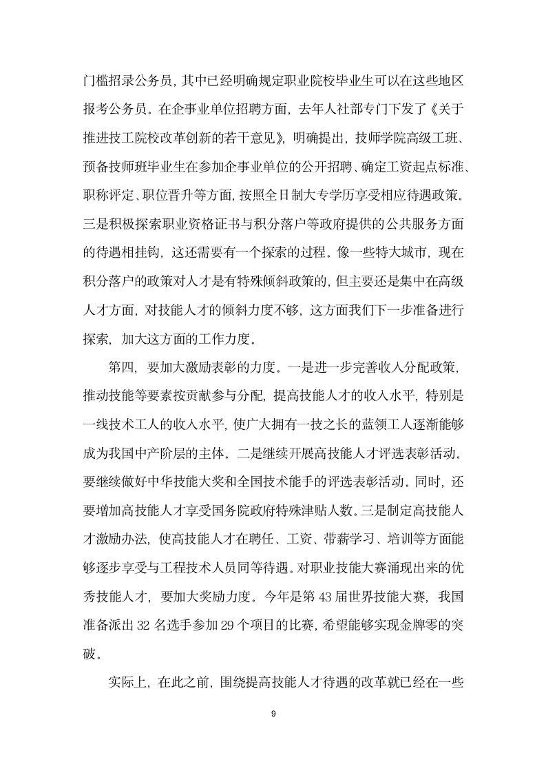 历史的重托——从职业教育法执法查看技工教育的成绩单.docx第9页