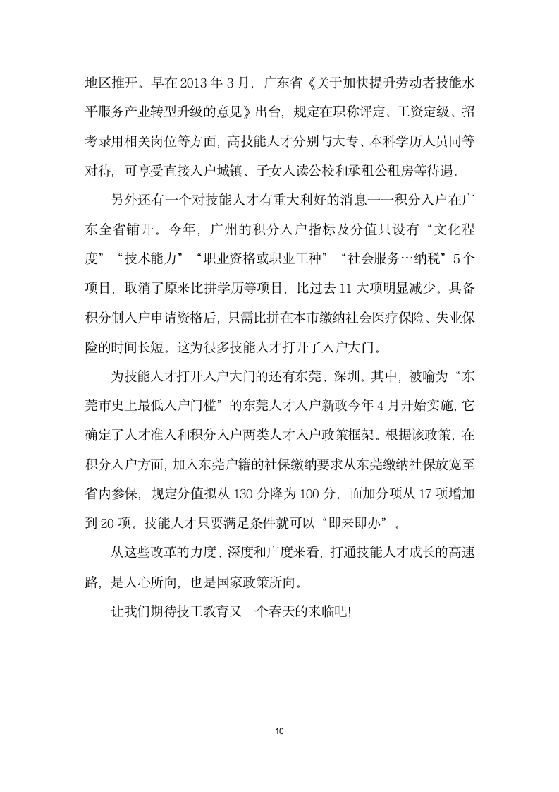 历史的重托——从职业教育法执法查看技工教育的成绩单.docx第10页