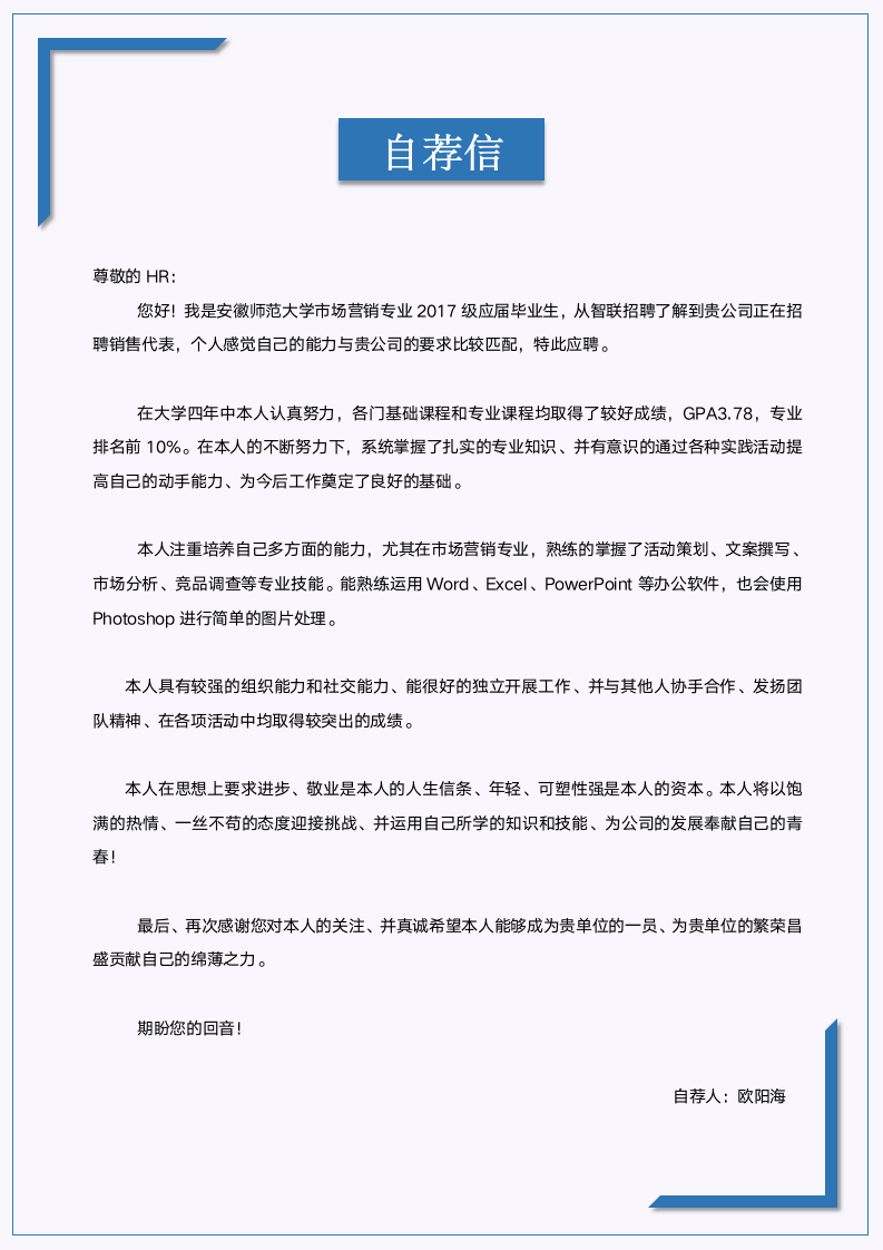 简历套装带封面和自荐信.docx第2页