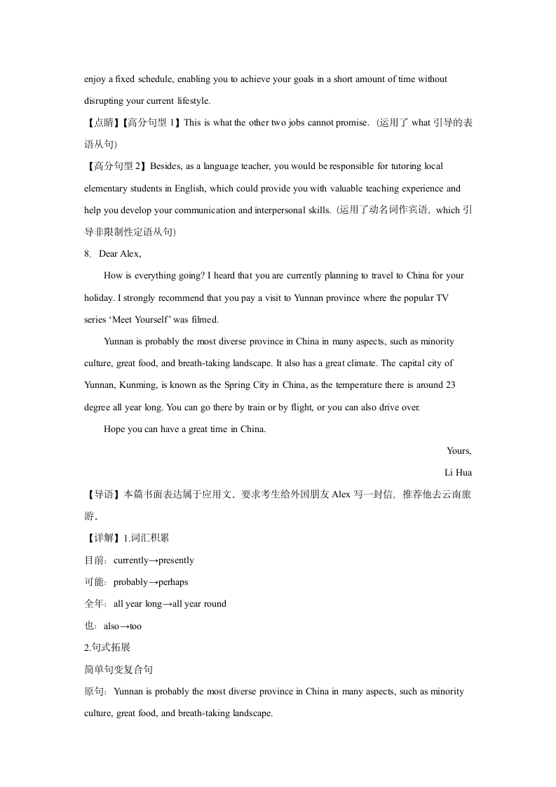 高考英语书信写作分类训练：推荐信10篇（含解析）.doc第14页