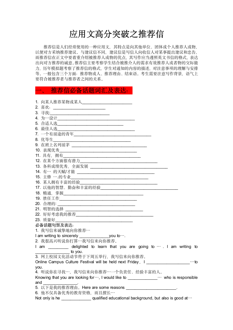 2022届高考英语二轮复习应用文突破之推荐信学案.doc第1页