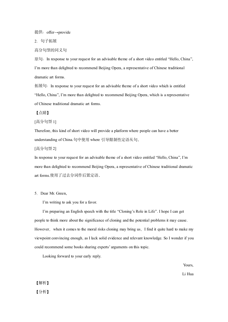 浙江省高考英语作文分类训练：推荐信（共10篇，含范文）.doc第9页