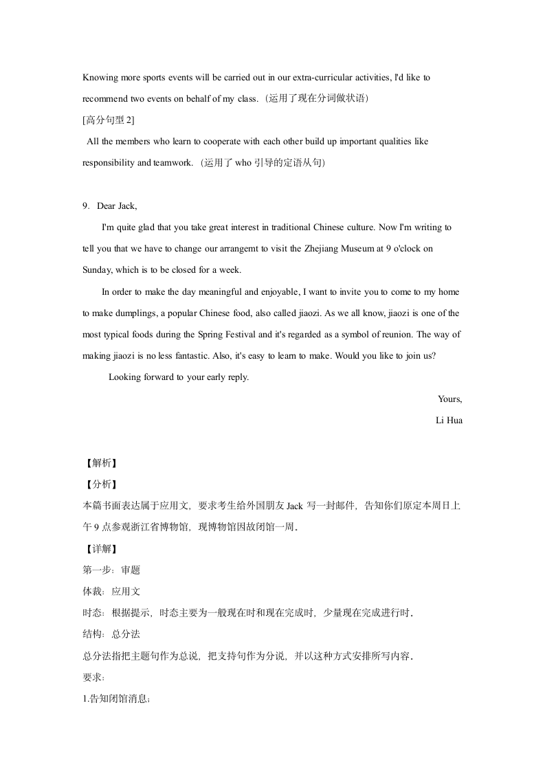 浙江省高考英语作文分类训练：推荐信（共10篇，含范文）.doc第16页