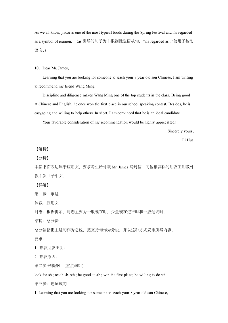 浙江省高考英语作文分类训练：推荐信（共10篇，含范文）.doc第18页