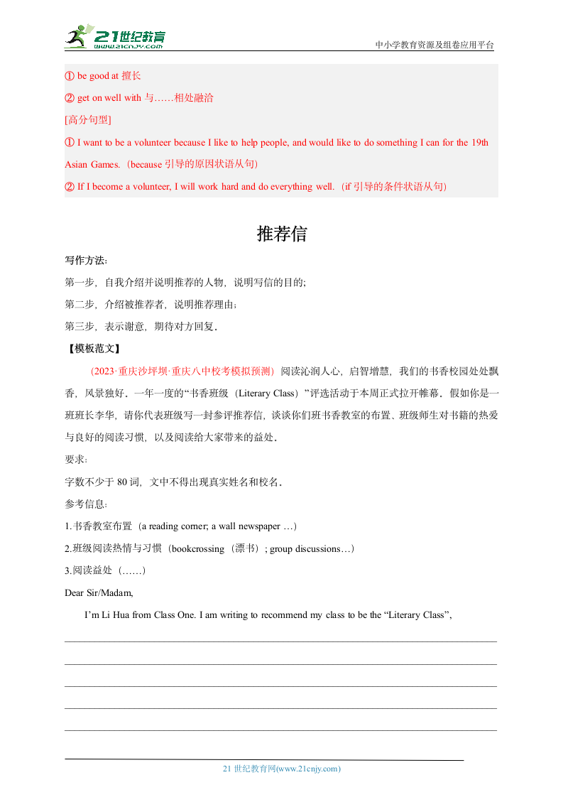 常考题型08书信之申请信和推荐信--2023-2024学年中考英语书面表达素材考点纲目.doc第3页