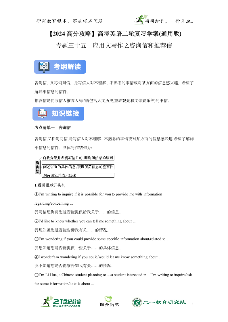 专题三十五：应用文写作之咨询信和推荐信高考英语二轮专题复习学案.doc第1页