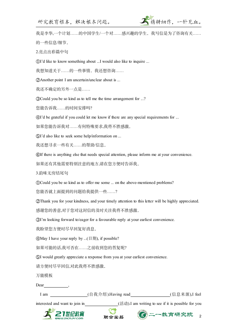 专题三十五：应用文写作之咨询信和推荐信高考英语二轮专题复习学案.doc第2页