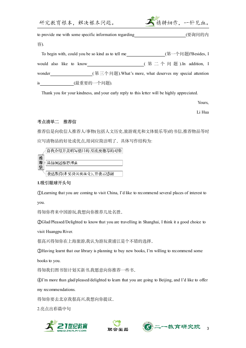 专题三十五：应用文写作之咨询信和推荐信高考英语二轮专题复习学案.doc第3页