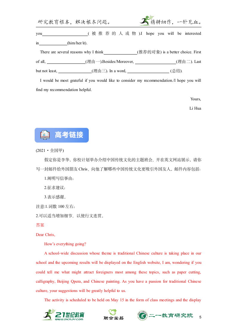 专题三十五：应用文写作之咨询信和推荐信高考英语二轮专题复习学案.doc第5页