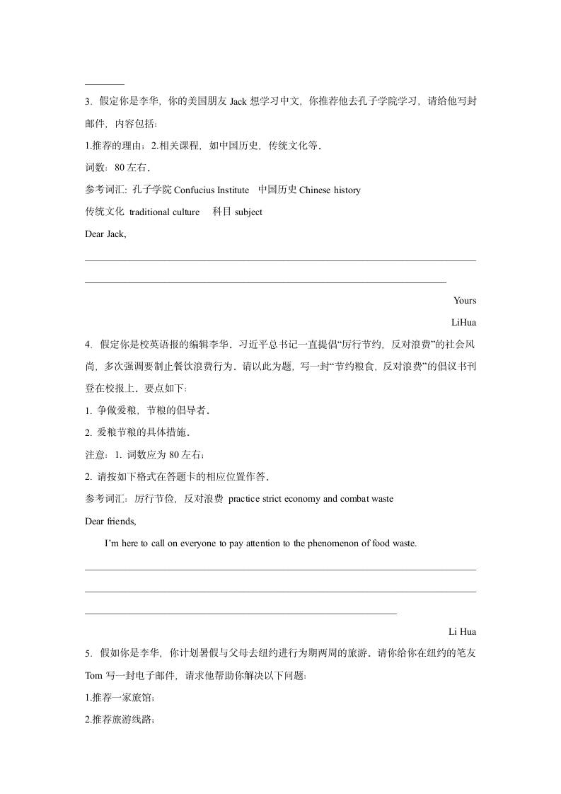 河北省高考英语作文分类训练：推荐信（共10篇，含范文）.doc第2页