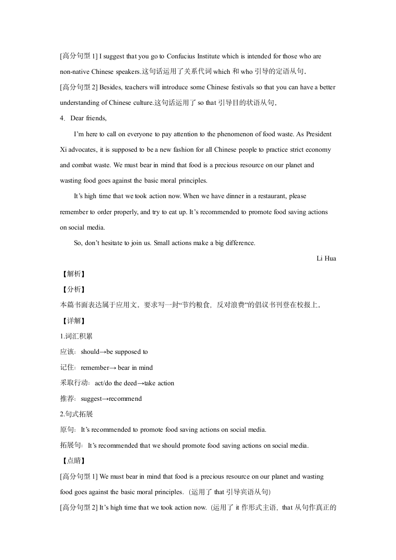 河北省高考英语作文分类训练：推荐信（共10篇，含范文）.doc第9页