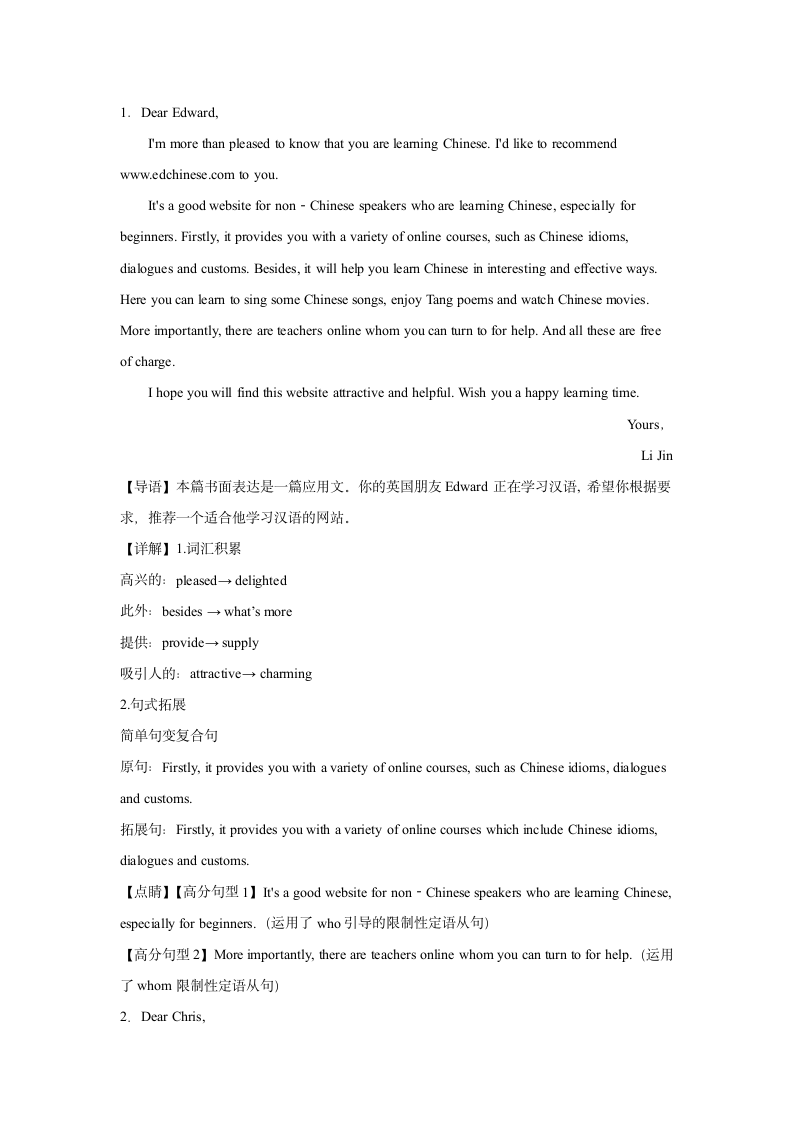 天津高考英语写作分类训练：推荐信10篇（含解析）.doc第7页