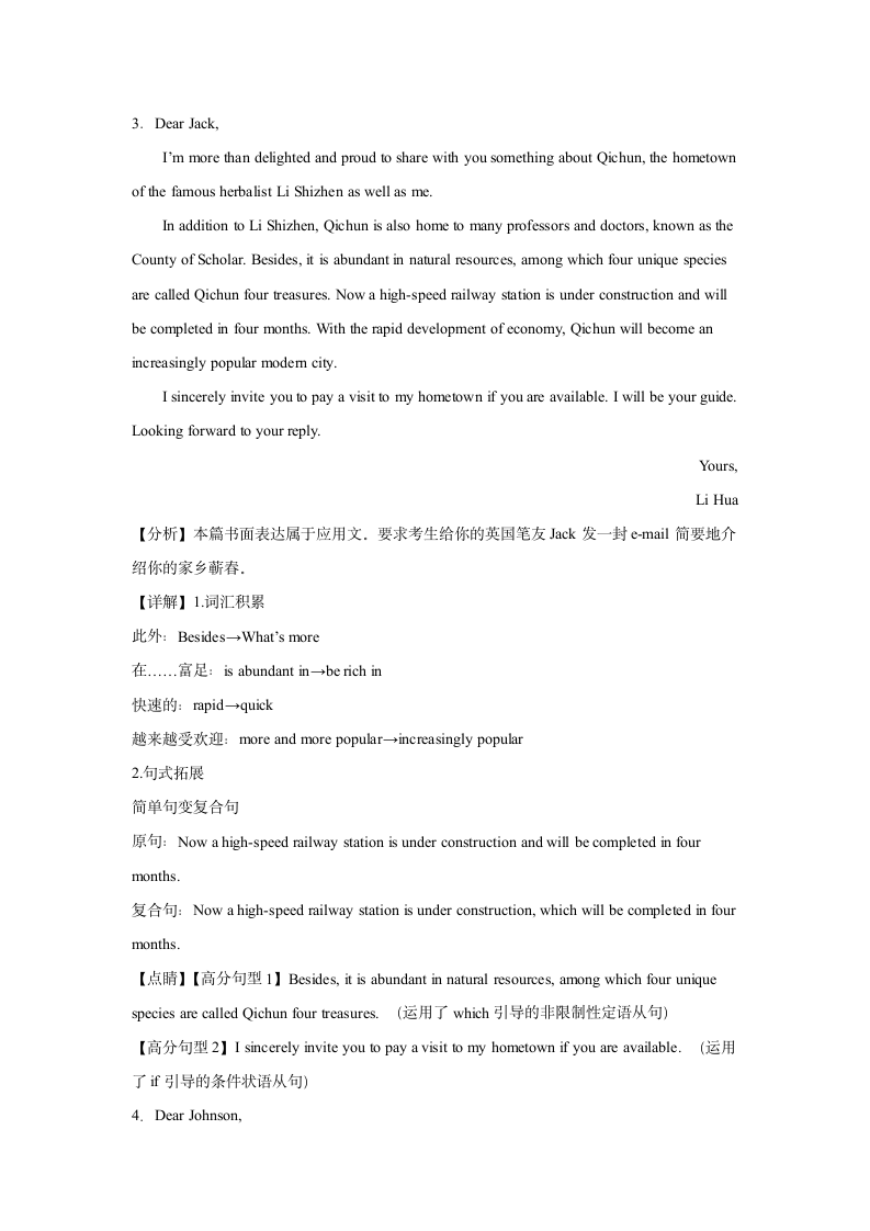 湖北高考英语写作分类训练：推荐信10篇（含解析）.doc第8页