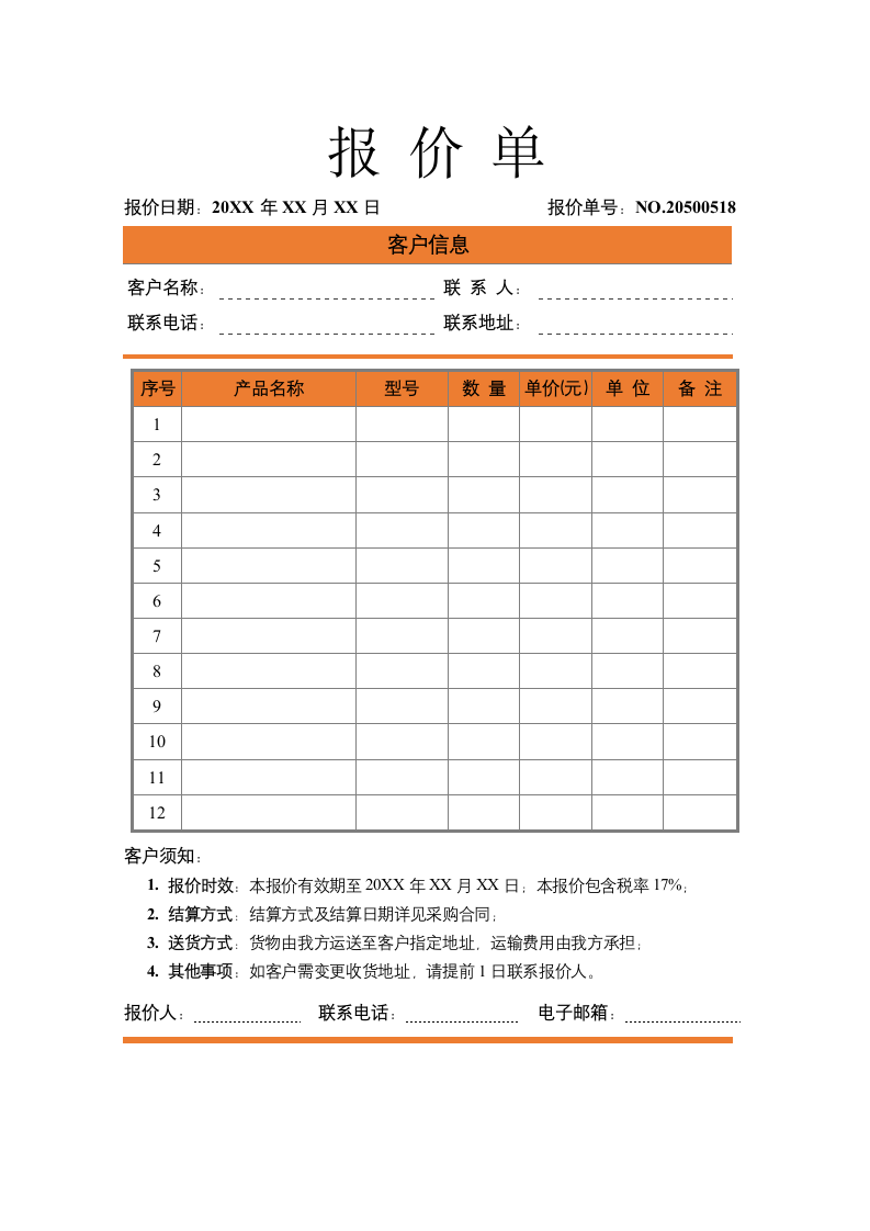 报价单.docx第2页