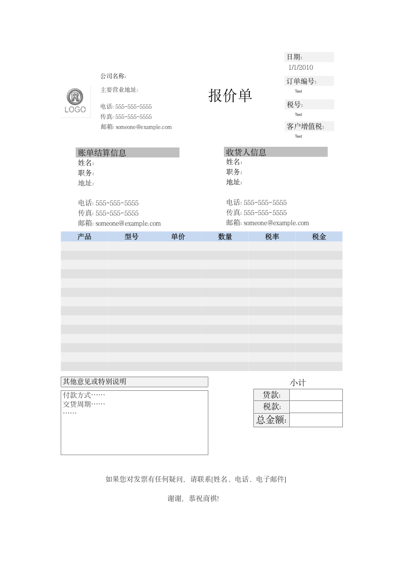 报价单.docx