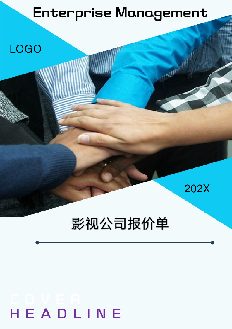 影视公司报价单.docx