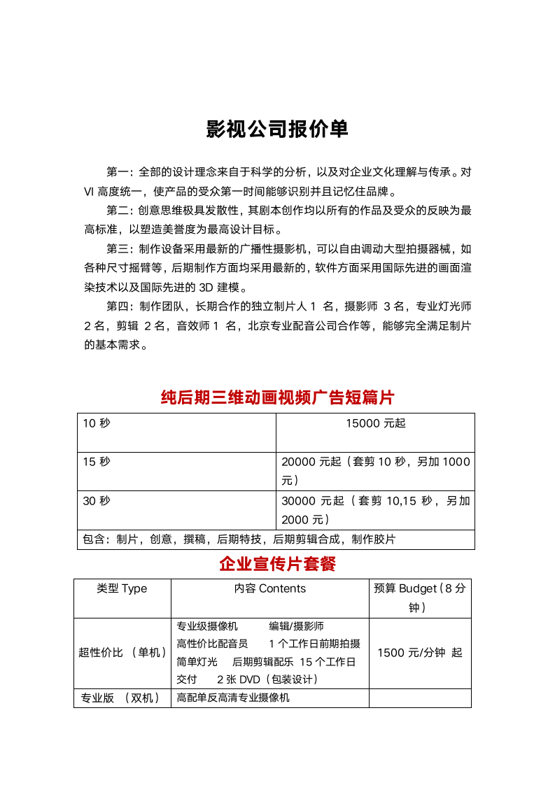 影视公司报价单.docx第2页